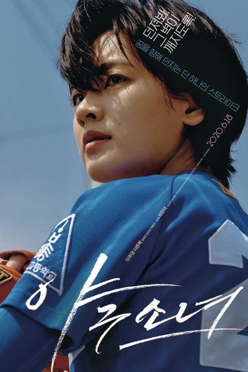 Baseball Girl poster