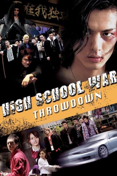 ガチンコ 喧嘩上等 poster