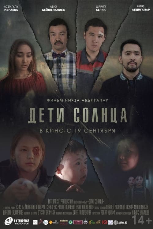 Дети солнца poster