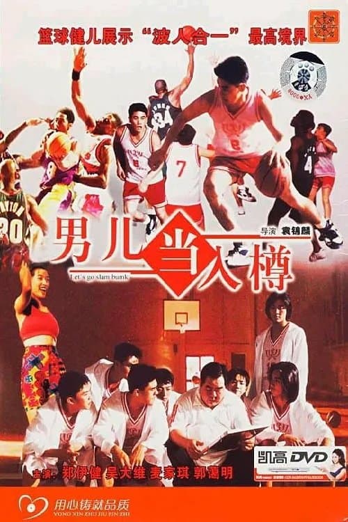 男兒當入樽 poster