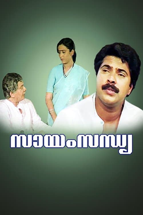 സായംസന്ധ്യ poster