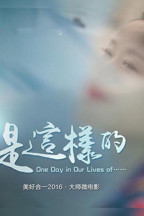 是這樣的 poster