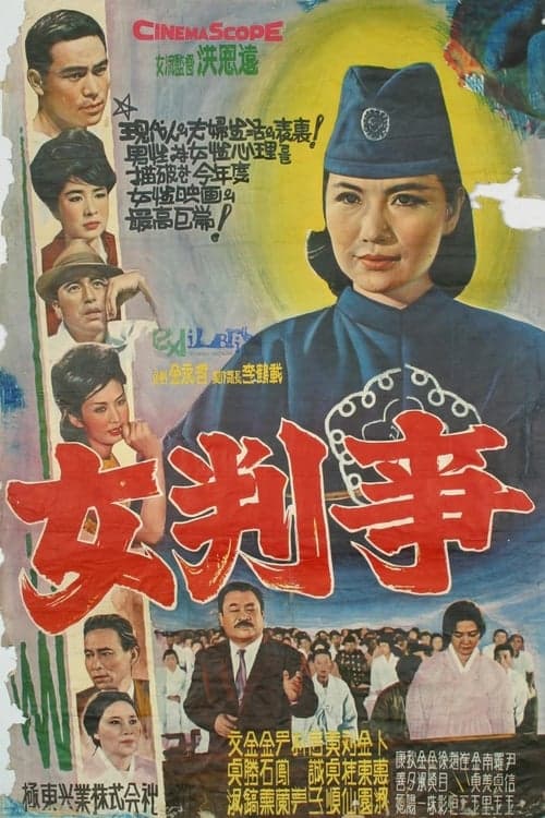 여판사 poster
