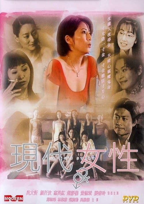 現代女性 poster