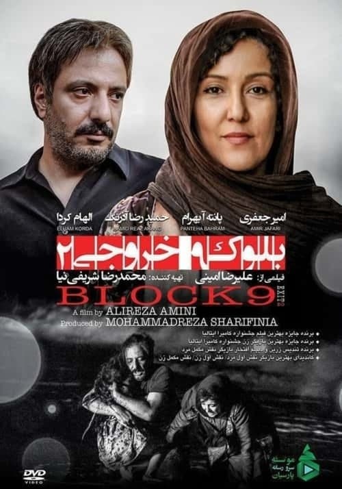 بلوک ۹ خروجی ۲ poster
