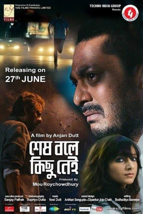 শেষ বলে কিছু নেই poster
