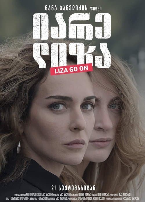 იარე ლიზა poster