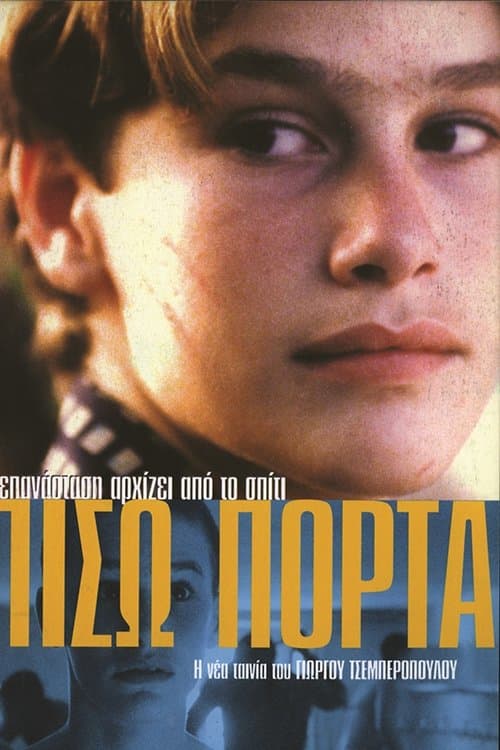 Πίσω Πόρτα poster