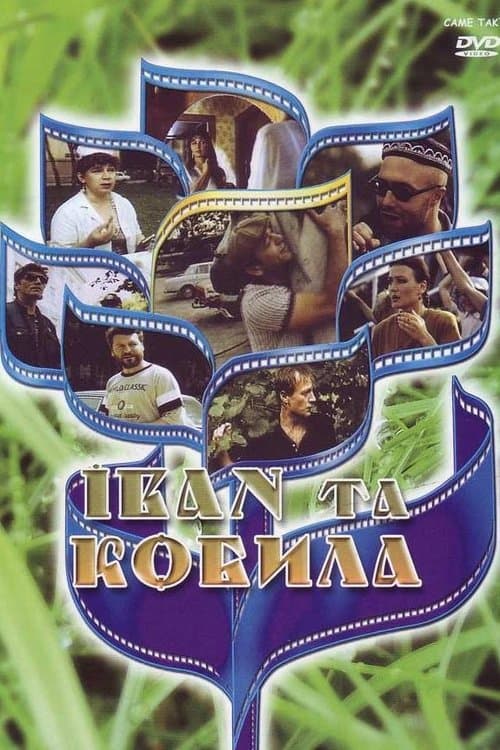 Іван та кобила poster