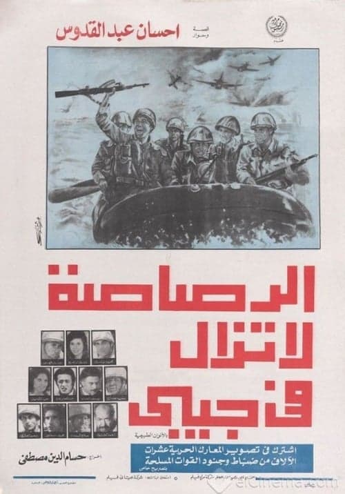 الرصاصة لا تزال في جيبي poster