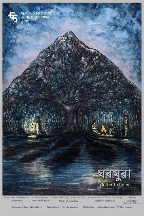ঘৰমুৱা poster
