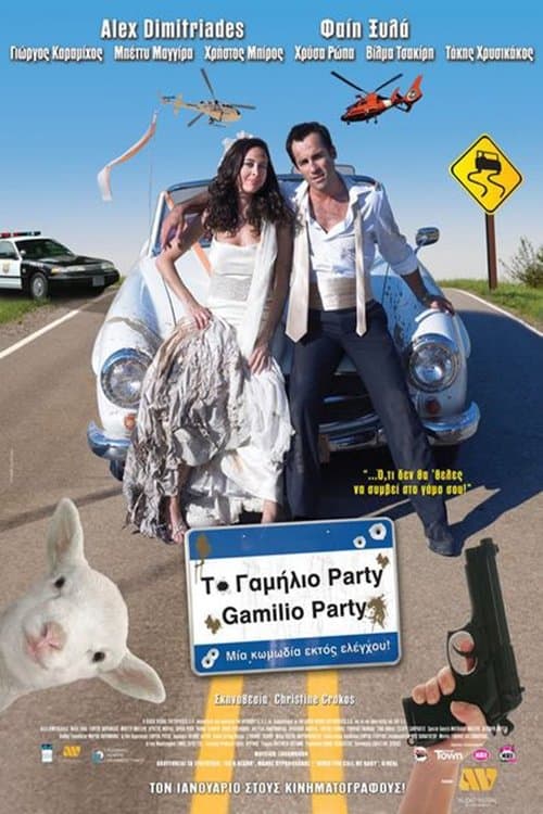 Το Γαμήλιο Πάρτυ poster