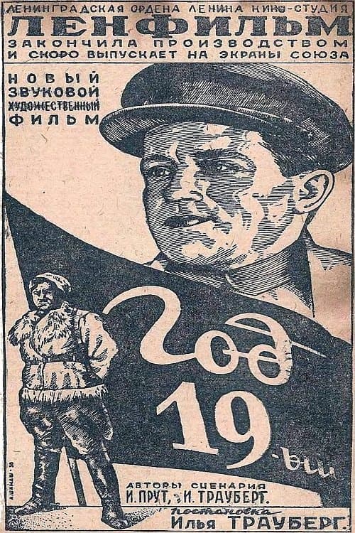 Год девятнадцатый poster
