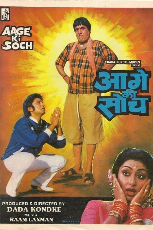 आगे की सोच poster