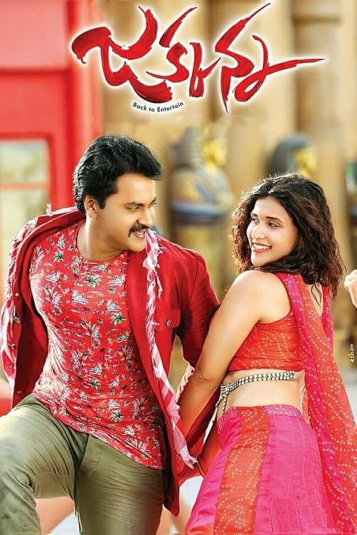 జక్కన్న poster
