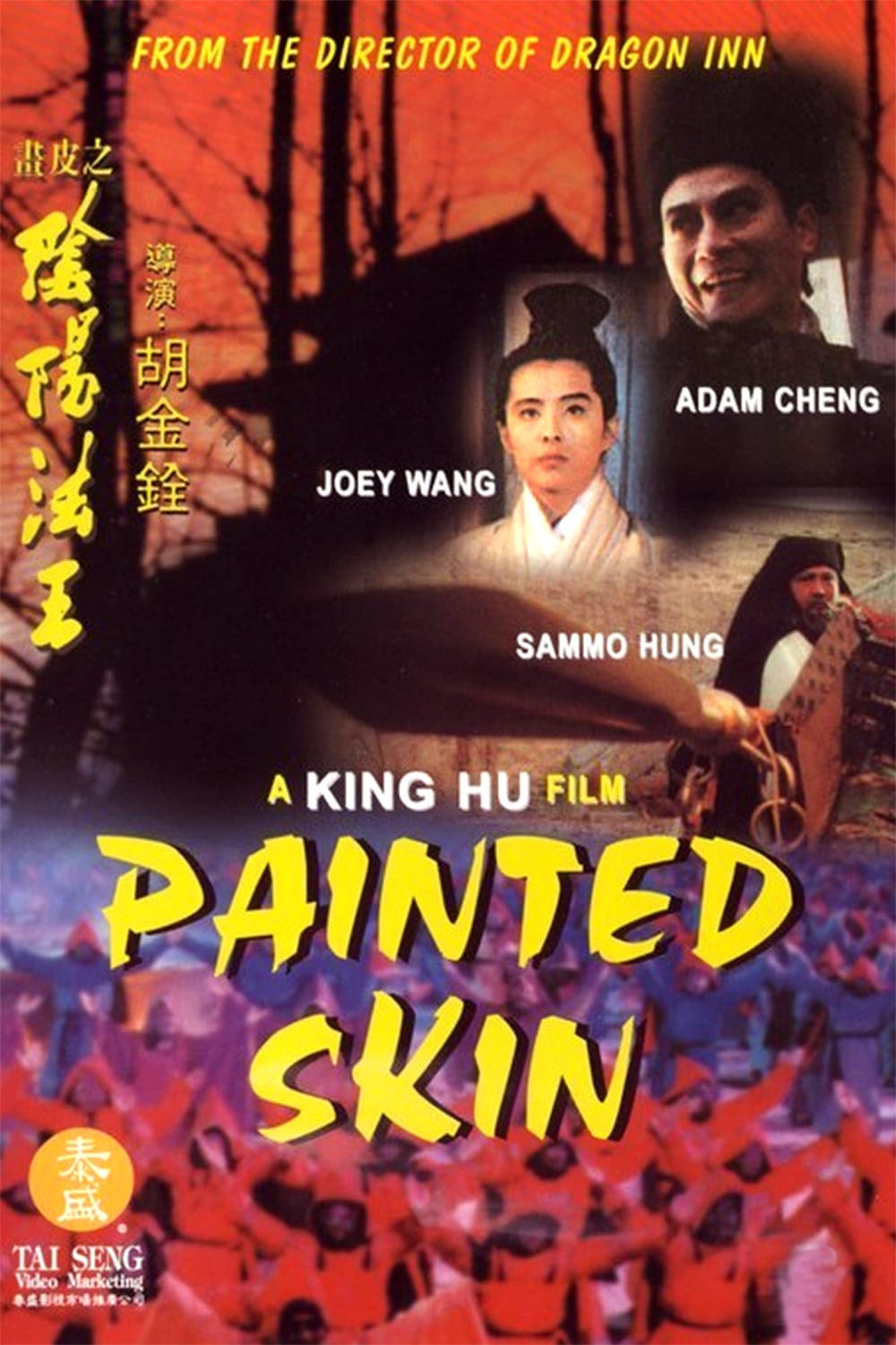 Plakat von "畫皮之陰陽法王 / Painted Skin"