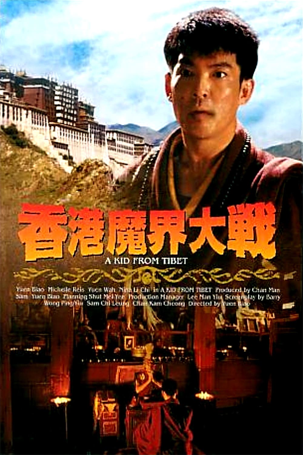 Plakat von "A Kid from Tibet"