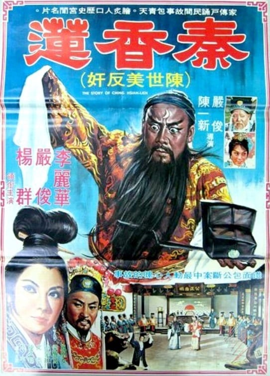 Plakat von "The Story of Qin Xiang-Lian"