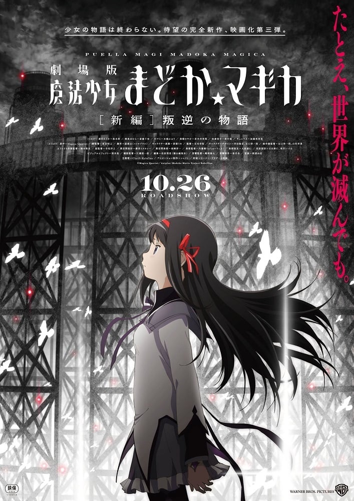 Plakat von "Mahou Shoujo Madoka Magica the Movie (Part 3): The Story of the Rebellion"