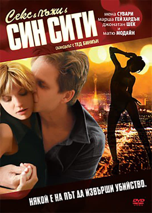 Plakat von "Sex and Lies in Sin City"