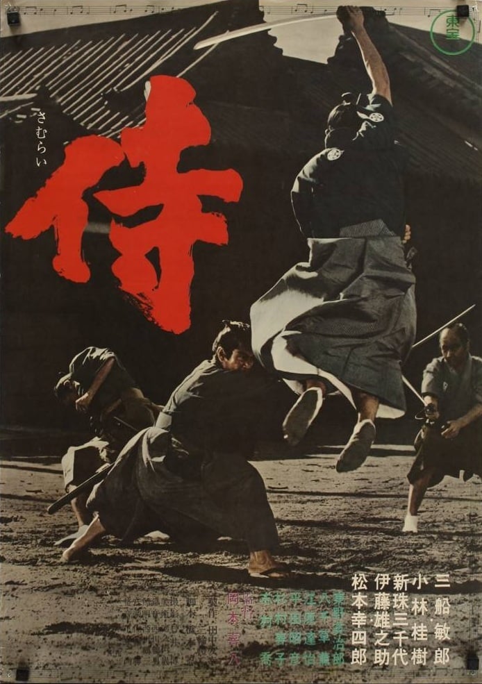 Plakat von "Samurai"