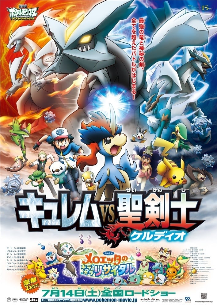 Plakat von "Pokémon 15: Kyurem gegen den Ritter der Redlichkeit"