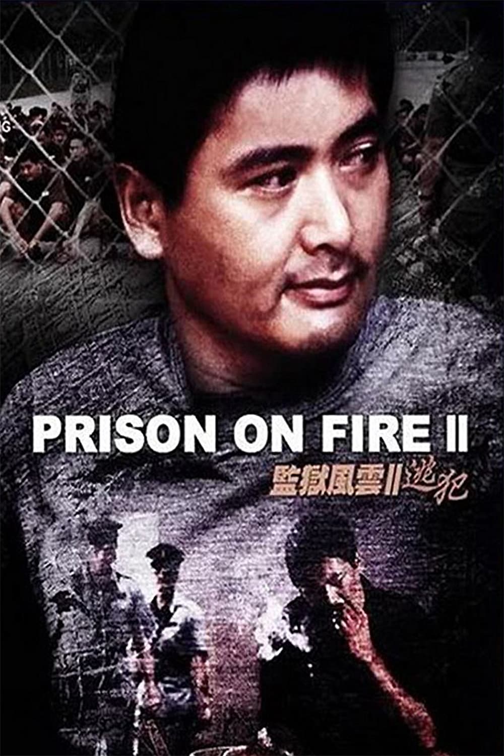 Plakat von "Prison on Fire 2"