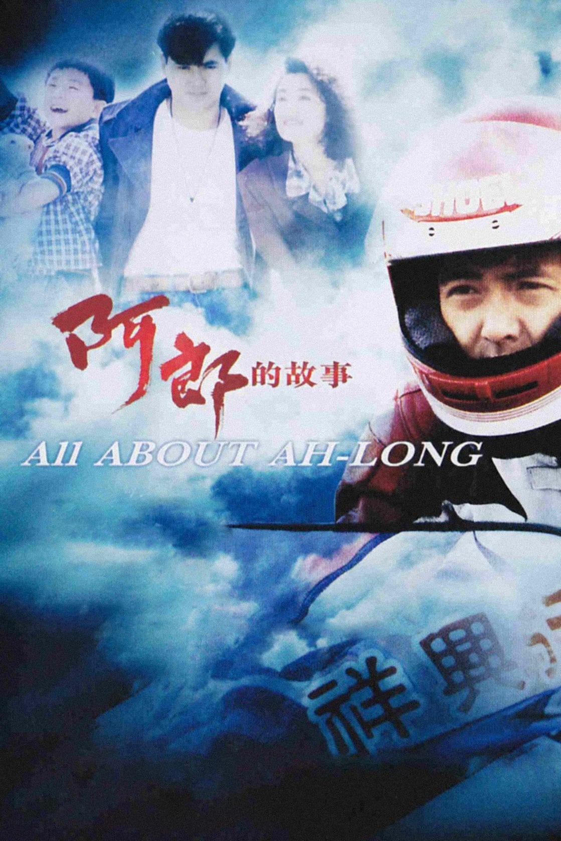 Plakat von "All About Ah-Long"