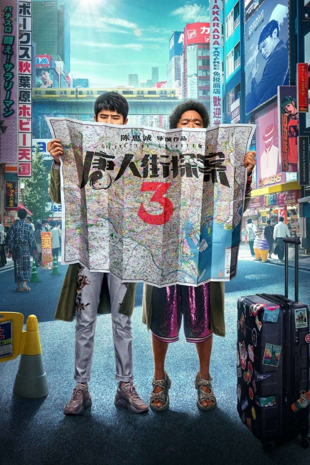 Plakat von "唐人街探案3"