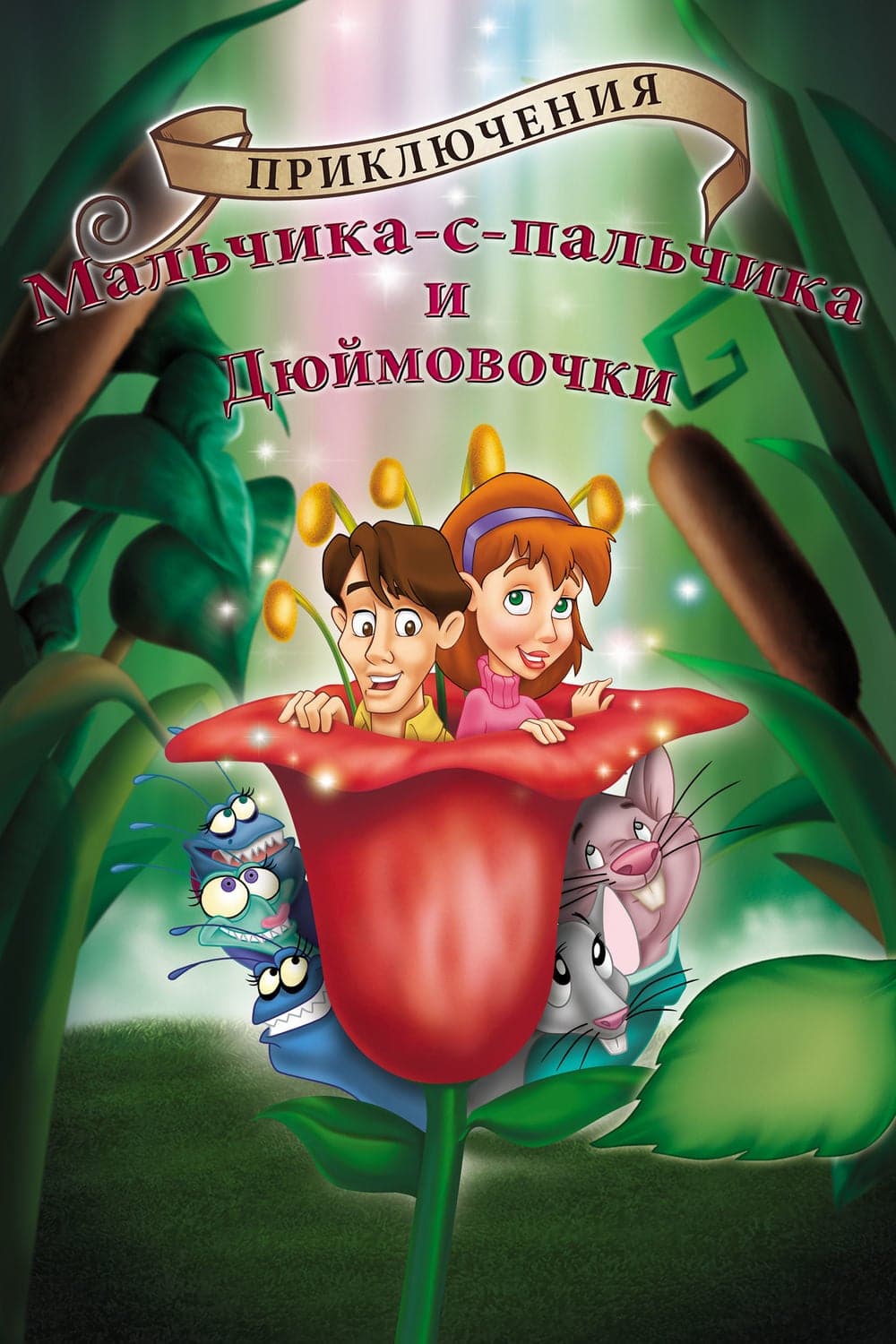 Plakat von "Däumelinchen und Däumling"