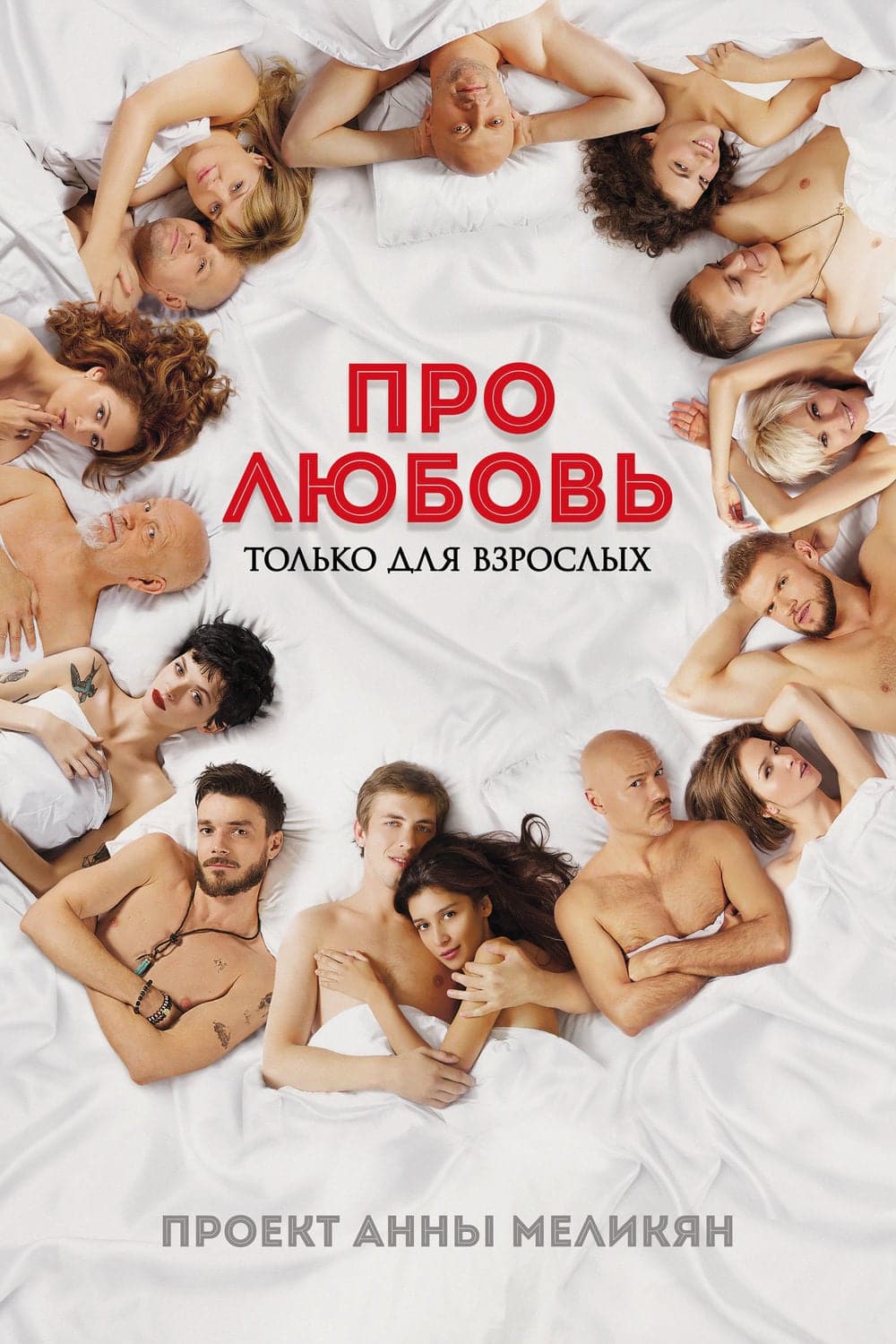Plakat von "About Love 2"