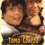 Plakat von "Priklyucheniya Toma Soyera i Geklberri Finna"